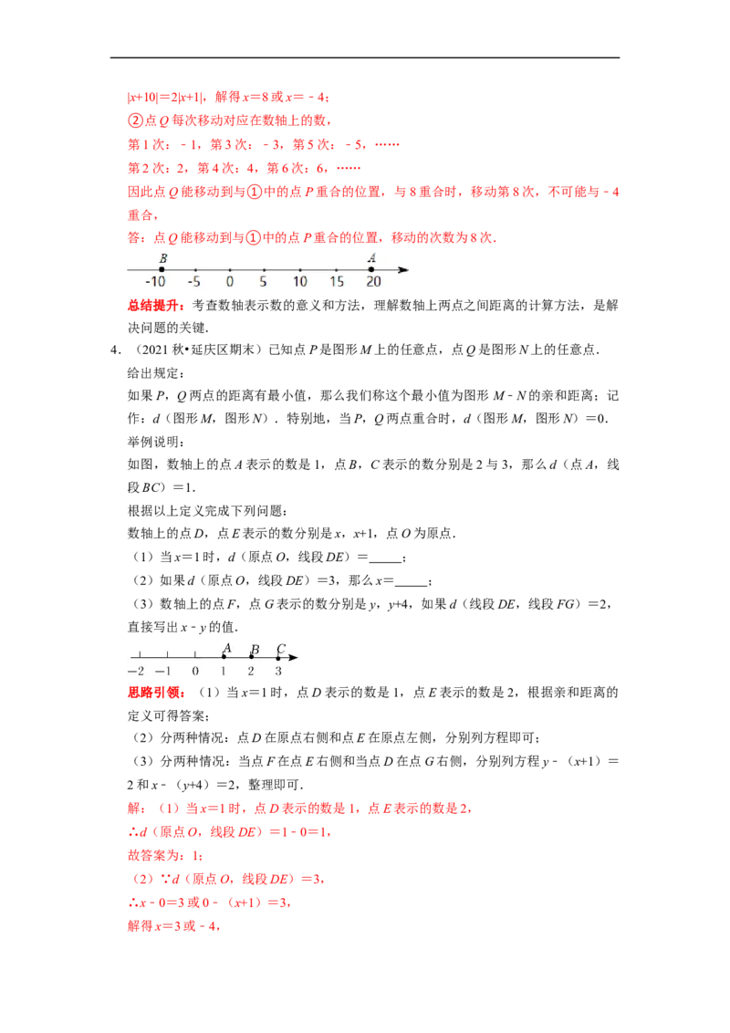 专题18数轴上的动点专题复习导学案及配套作业（解析版）_初中数学人教版_7上-初中数学人教版_7上-初中数学人教版（旧版）赠送_06习题试卷_6期中期末复习专题