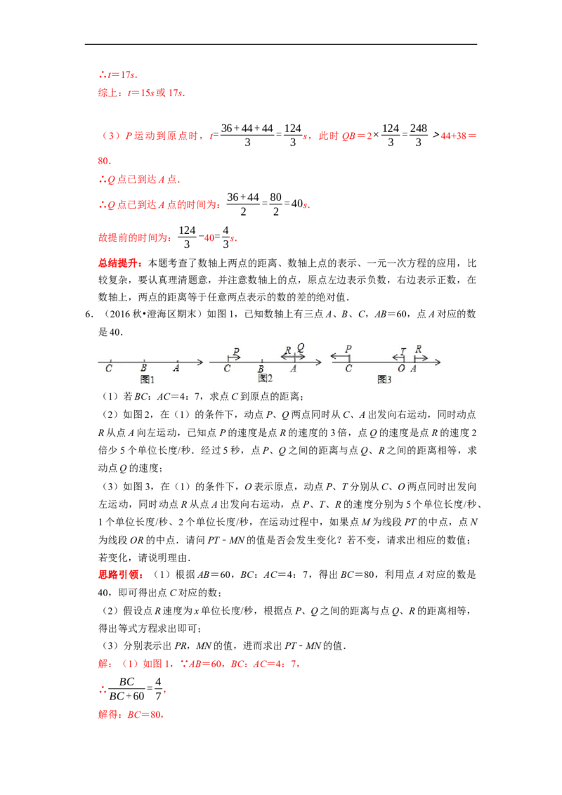 专题18数轴上的动点专题复习导学案及配套作业（解析版）_初中数学人教版_7上-初中数学人教版_7上-初中数学人教版（旧版）赠送_06习题试卷_6期中期末复习专题