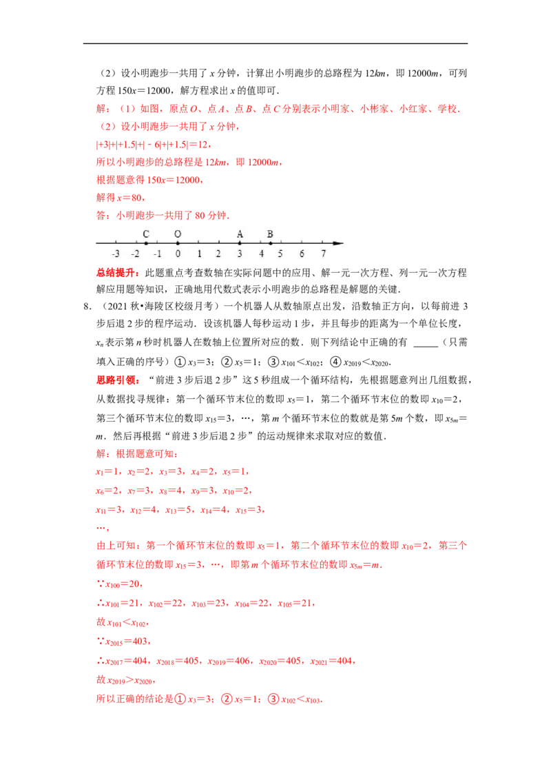 专题18数轴上的动点专题复习导学案及配套作业（解析版）_初中数学人教版_7上-初中数学人教版_7上-初中数学人教版（旧版）赠送_06习题试卷_6期中期末复习专题