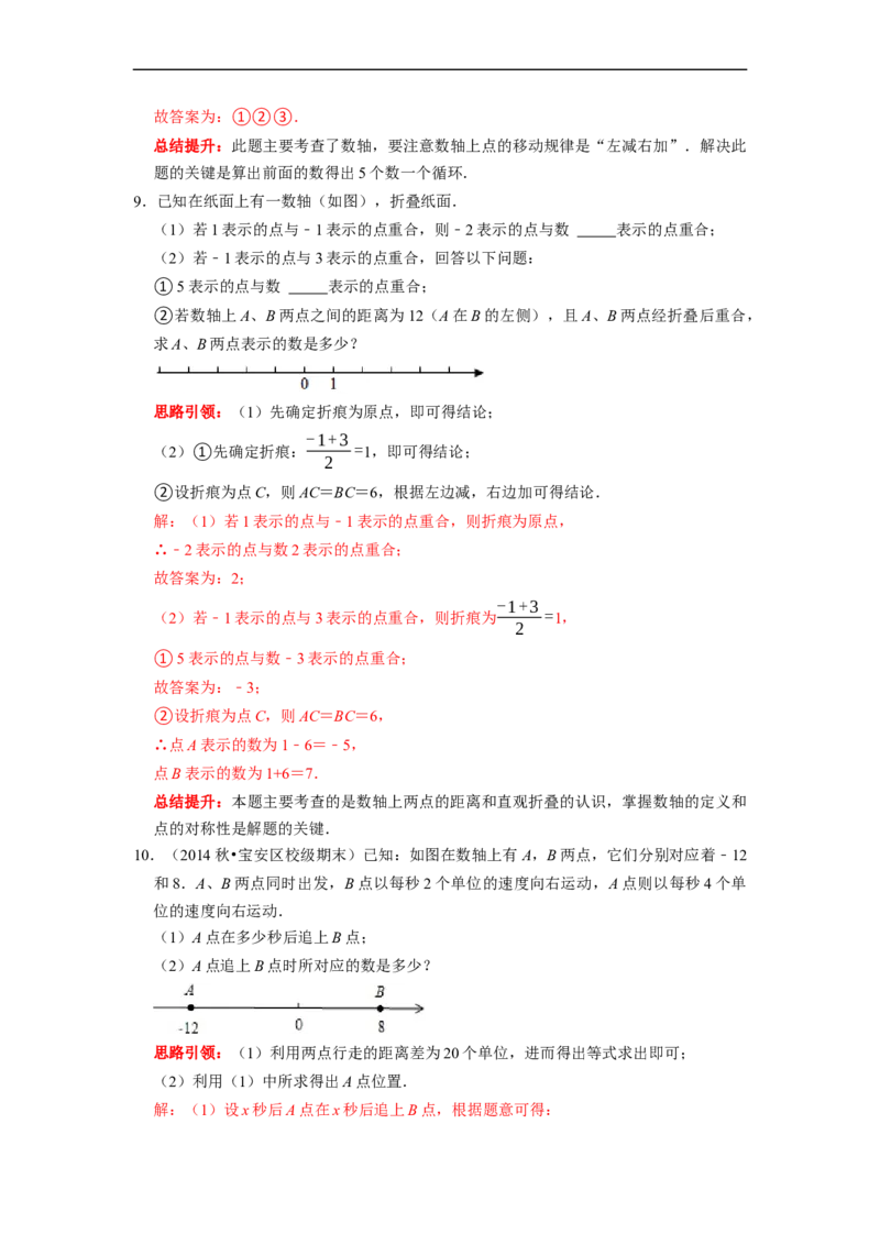 专题18数轴上的动点专题复习导学案及配套作业（解析版）_初中数学人教版_7上-初中数学人教版_7上-初中数学人教版（旧版）赠送_06习题试卷_6期中期末复习专题