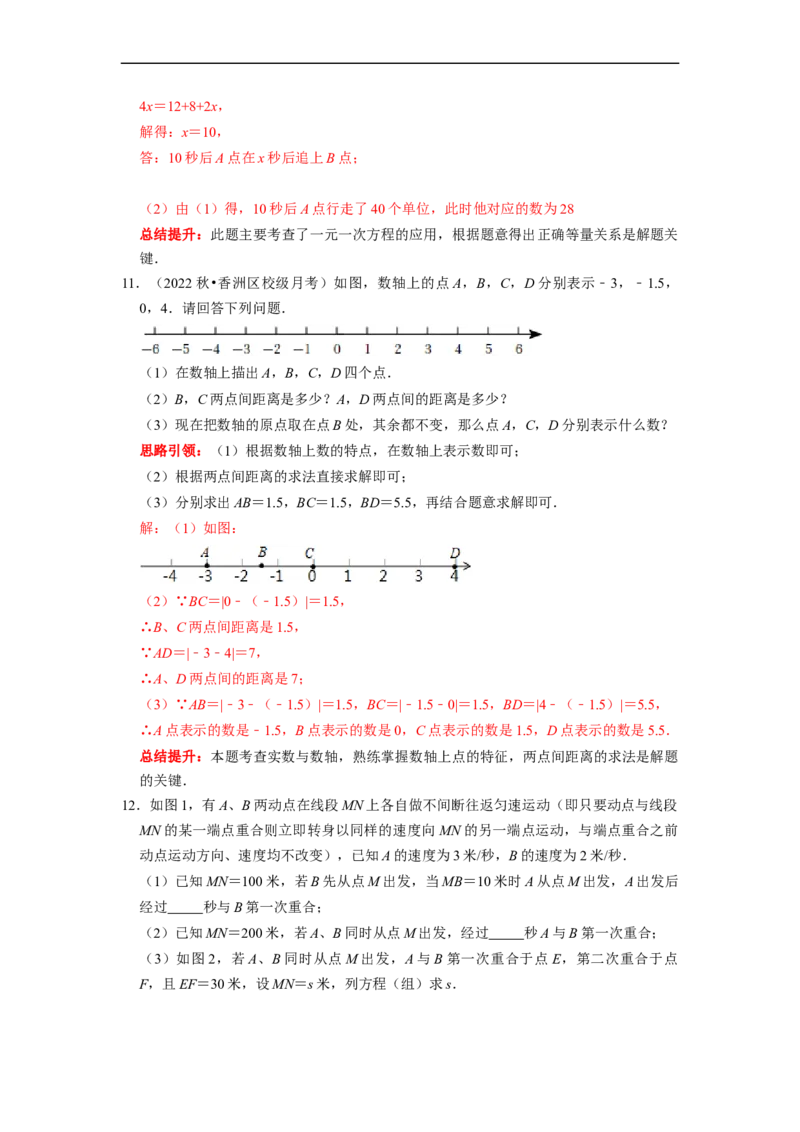 专题18数轴上的动点专题复习导学案及配套作业（解析版）_初中数学人教版_7上-初中数学人教版_7上-初中数学人教版（旧版）赠送_06习题试卷_6期中期末复习专题