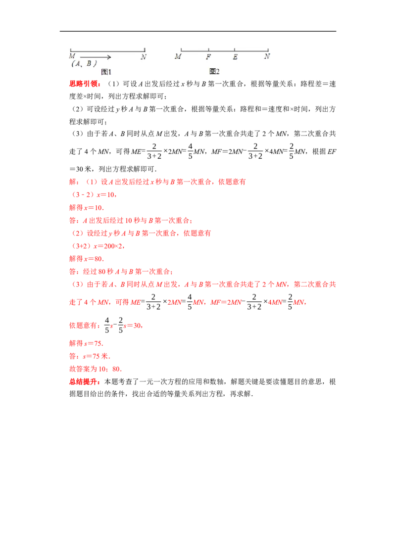 专题18数轴上的动点专题复习导学案及配套作业（解析版）_初中数学人教版_7上-初中数学人教版_7上-初中数学人教版（旧版）赠送_06习题试卷_6期中期末复习专题