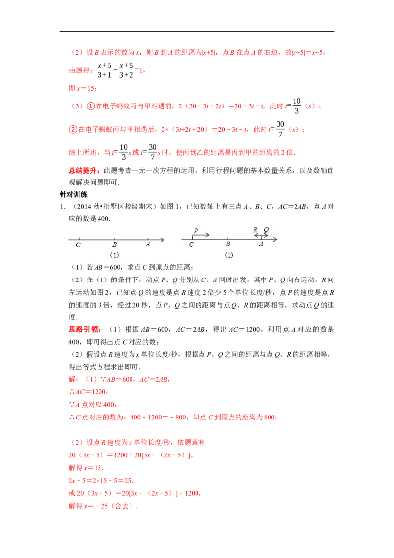 专题18数轴上的动点专题复习导学案及配套作业（解析版）_初中数学人教版_7上-初中数学人教版_7上-初中数学人教版（旧版）赠送_06习题试卷_6期中期末复习专题