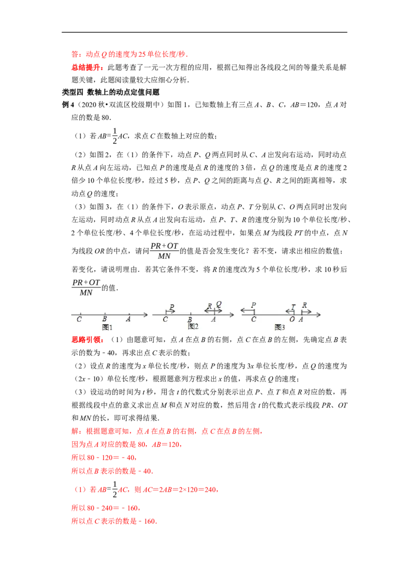 专题18数轴上的动点专题复习导学案及配套作业（解析版）_初中数学人教版_7上-初中数学人教版_7上-初中数学人教版（旧版）赠送_06习题试卷_6期中期末复习专题