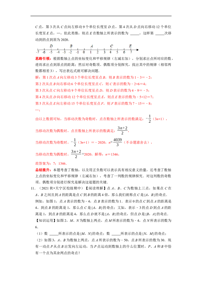 专题18数轴上的动点专题复习导学案及配套作业（解析版）_初中数学人教版_7上-初中数学人教版_7上-初中数学人教版（旧版）赠送_06习题试卷_6期中期末复习专题