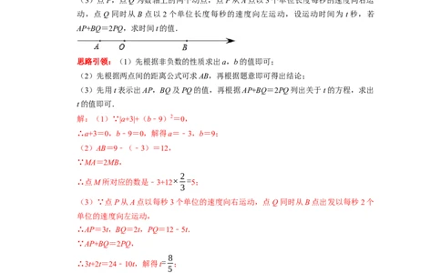 专题18数轴上的动点专题复习导学案及配套作业（解析版）_初中数学人教版_7上-初中数学人教版_7上-初中数学人教版（旧版）赠送_06习题试卷_6期中期末复习专题
