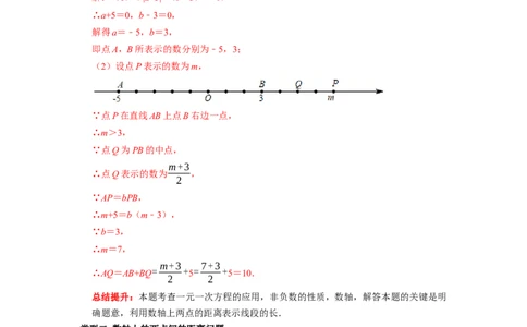 专题18数轴上的动点专题复习导学案及配套作业（解析版）_初中数学人教版_7上-初中数学人教版_7上-初中数学人教版（旧版）赠送_06习题试卷_6期中期末复习专题