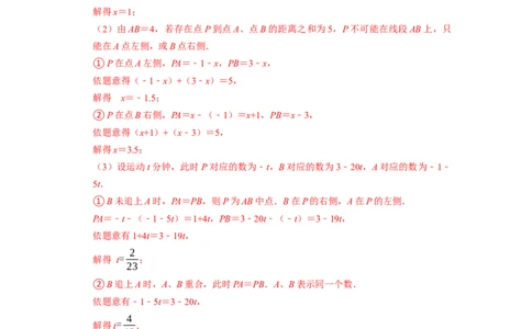专题18数轴上的动点专题复习导学案及配套作业（解析版）_初中数学人教版_7上-初中数学人教版_7上-初中数学人教版（旧版）赠送_06习题试卷_6期中期末复习专题
