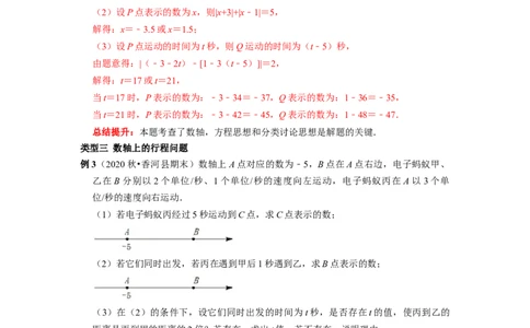 专题18数轴上的动点专题复习导学案及配套作业（解析版）_初中数学人教版_7上-初中数学人教版_7上-初中数学人教版（旧版）赠送_06习题试卷_6期中期末复习专题