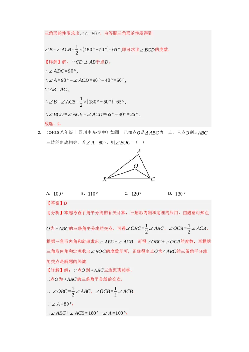 第02讲三角形的内角与外角（知识解读题型精讲随堂检测）（教师版）_初中数学_八年级数学上册（人教版）_知识解读与题型专练-V14_2026版