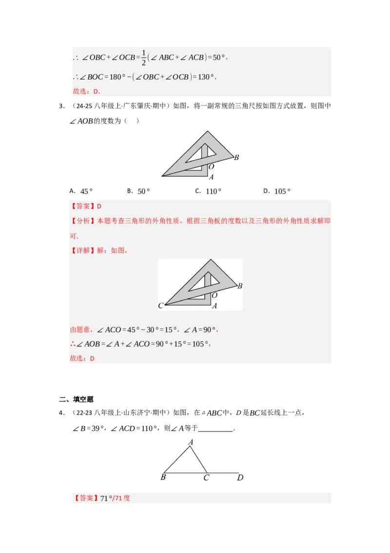 第02讲三角形的内角与外角（知识解读题型精讲随堂检测）（教师版）_初中数学_八年级数学上册（人教版）_知识解读与题型专练-V14_2026版