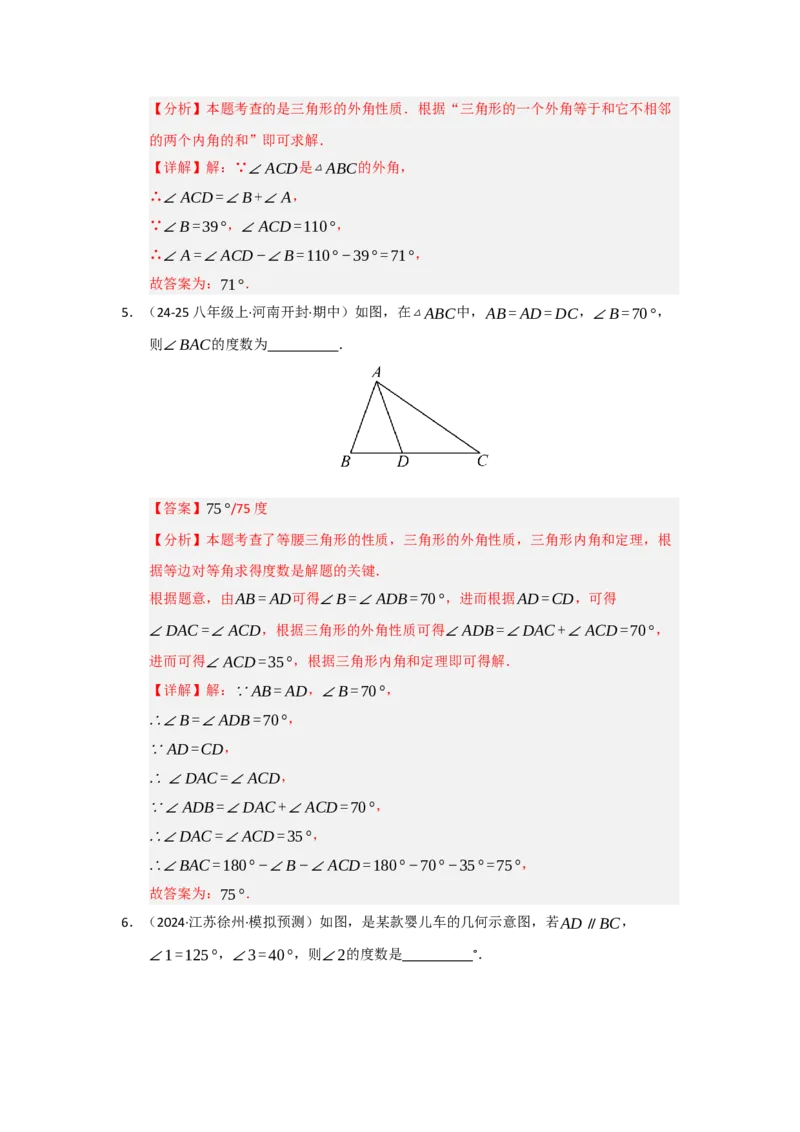 第02讲三角形的内角与外角（知识解读题型精讲随堂检测）（教师版）_初中数学_八年级数学上册（人教版）_知识解读与题型专练-V14_2026版