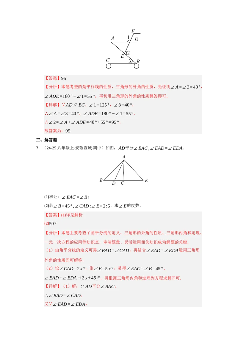 第02讲三角形的内角与外角（知识解读题型精讲随堂检测）（教师版）_初中数学_八年级数学上册（人教版）_知识解读与题型专练-V14_2026版