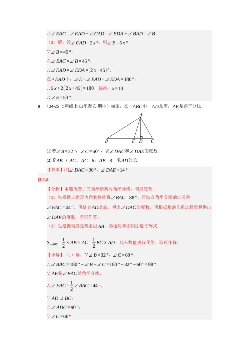 第02讲三角形的内角与外角（知识解读题型精讲随堂检测）（教师版）_初中数学_八年级数学上册（人教版）_知识解读与题型专练-V14_2026版