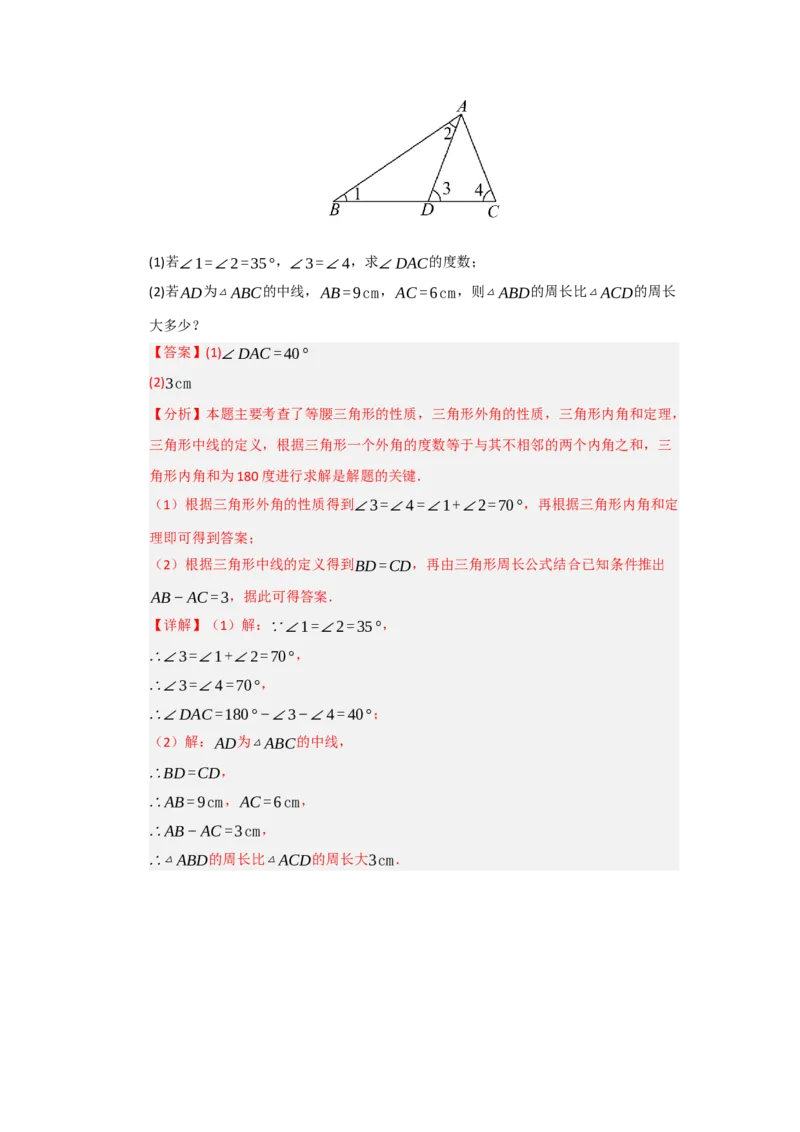 第02讲三角形的内角与外角（知识解读题型精讲随堂检测）（教师版）_初中数学_八年级数学上册（人教版）_知识解读与题型专练-V14_2026版
