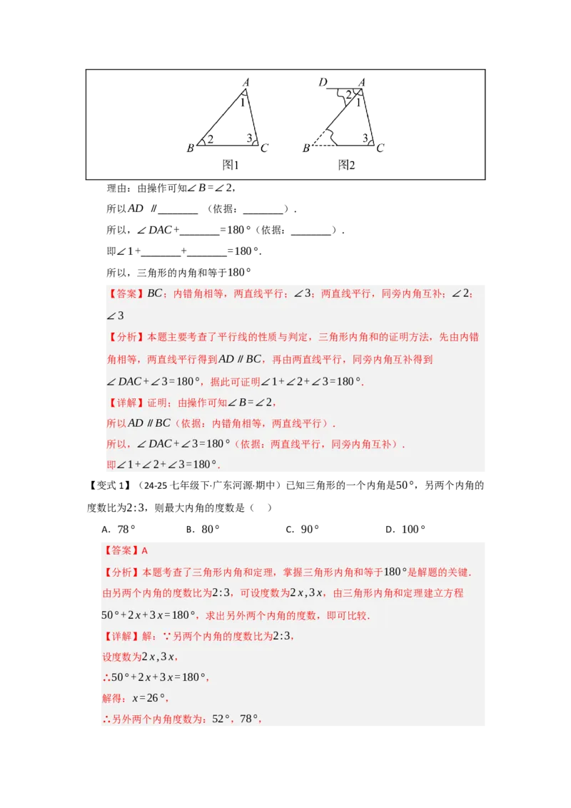 第02讲三角形的内角与外角（知识解读题型精讲随堂检测）（教师版）_初中数学_八年级数学上册（人教版）_知识解读与题型专练-V14_2026版