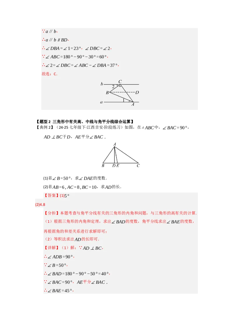 第02讲三角形的内角与外角（知识解读题型精讲随堂检测）（教师版）_初中数学_八年级数学上册（人教版）_知识解读与题型专练-V14_2026版
