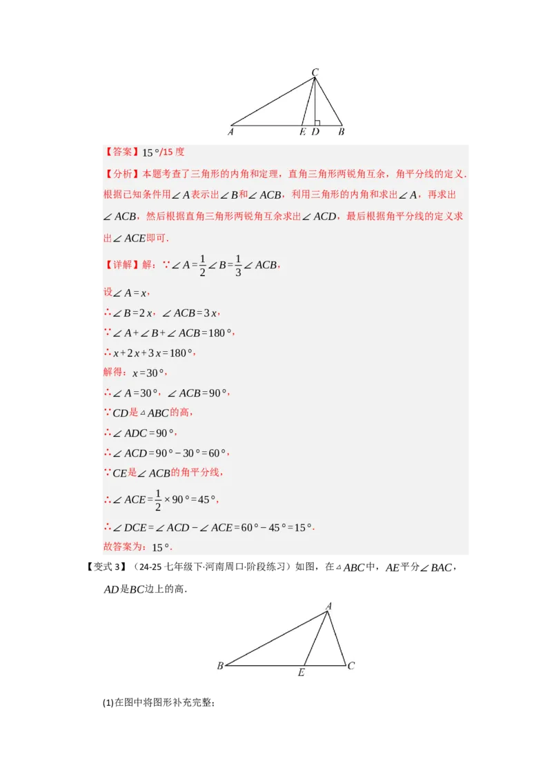 第02讲三角形的内角与外角（知识解读题型精讲随堂检测）（教师版）_初中数学_八年级数学上册（人教版）_知识解读与题型专练-V14_2026版