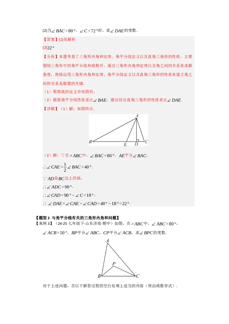第02讲三角形的内角与外角（知识解读题型精讲随堂检测）（教师版）_初中数学_八年级数学上册（人教版）_知识解读与题型专练-V14_2026版