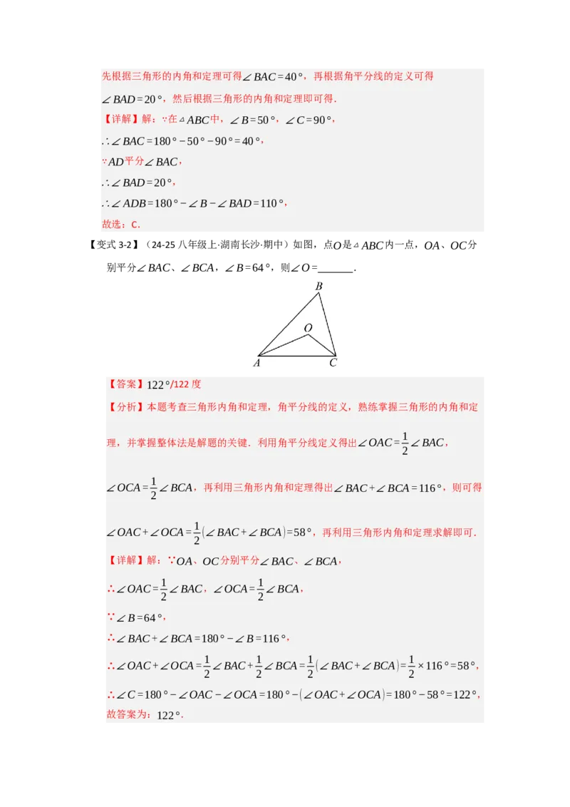 第02讲三角形的内角与外角（知识解读题型精讲随堂检测）（教师版）_初中数学_八年级数学上册（人教版）_知识解读与题型专练-V14_2026版