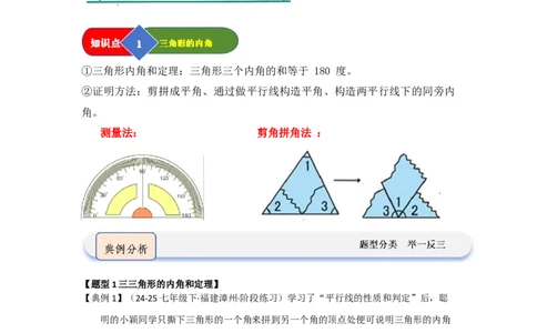 第02讲三角形的内角与外角（知识解读题型精讲随堂检测）（教师版）_初中数学_八年级数学上册（人教版）_知识解读与题型专练-V14_2026版