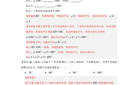 第02讲三角形的内角与外角（知识解读题型精讲随堂检测）（教师版）_初中数学_八年级数学上册（人教版）_知识解读与题型专练-V14_2026版