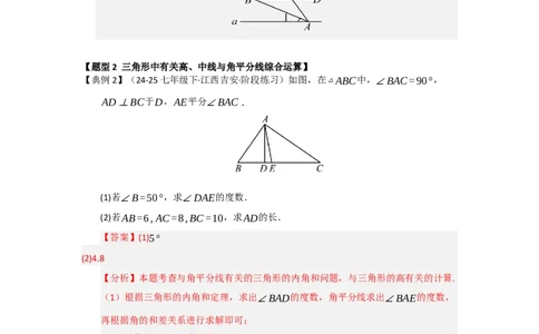 第02讲三角形的内角与外角（知识解读题型精讲随堂检测）（教师版）_初中数学_八年级数学上册（人教版）_知识解读与题型专练-V14_2026版