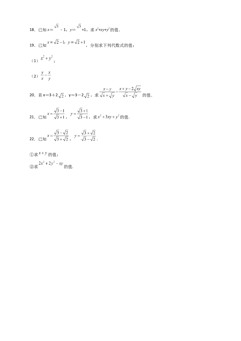 专题04已知二元对称式化简求值（原卷版）_初中数学人教版_八年级数学下册_保存转存之后查看(1)_8下-初中数学人教版（2026春新版持续更新）_旧版-可参考_06习题试卷_5专项练习
