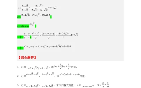 专题04已知二元对称式化简求值（原卷版）_初中数学人教版_八年级数学下册_保存转存之后查看(1)_8下-初中数学人教版（2026春新版持续更新）_旧版-可参考_06习题试卷_5专项练习
