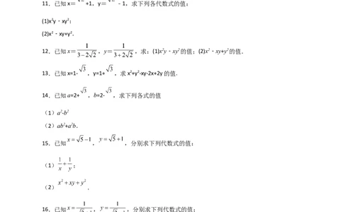 专题04已知二元对称式化简求值（原卷版）_初中数学人教版_八年级数学下册_保存转存之后查看(1)_8下-初中数学人教版（2026春新版持续更新）_旧版-可参考_06习题试卷_5专项练习