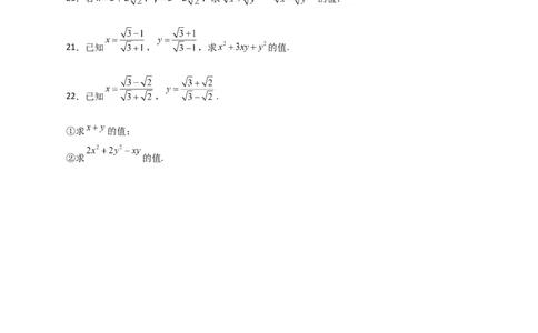 专题04已知二元对称式化简求值（原卷版）_初中数学人教版_八年级数学下册_保存转存之后查看(1)_8下-初中数学人教版（2026春新版持续更新）_旧版-可参考_06习题试卷_5专项练习