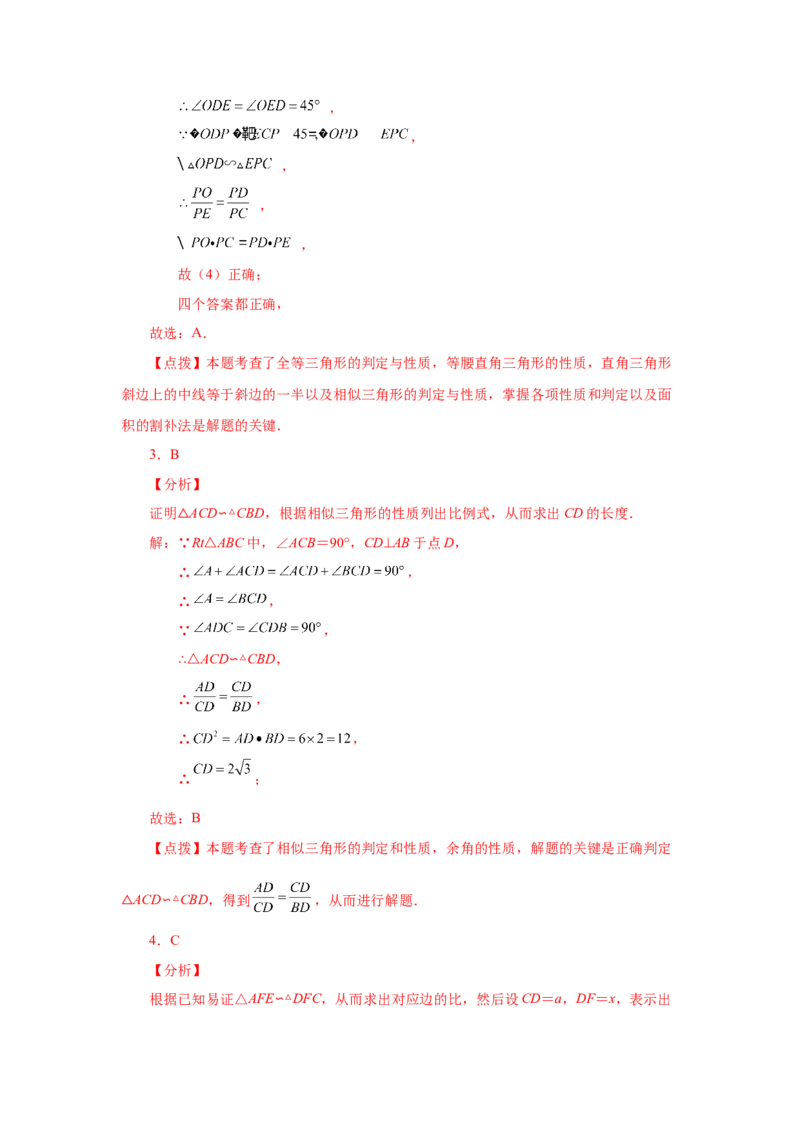 专题27.38相似三角形几何模型-双垂线等角（巩固篇）（专项练习）-2022-2023学年九年级数学下册基础知识专项讲练（人教版）_初中数学人教版_9下-初中数学人教版_07专项讲练