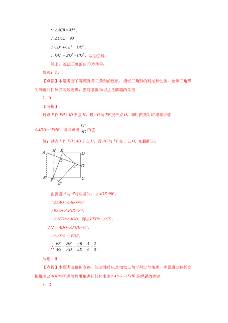 专题27.38相似三角形几何模型-双垂线等角（巩固篇）（专项练习）-2022-2023学年九年级数学下册基础知识专项讲练（人教版）_初中数学人教版_9下-初中数学人教版_07专项讲练