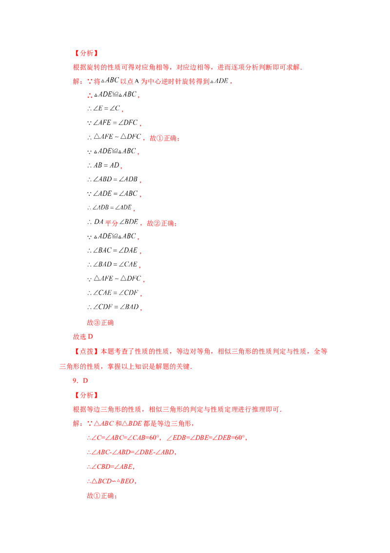 专题27.38相似三角形几何模型-双垂线等角（巩固篇）（专项练习）-2022-2023学年九年级数学下册基础知识专项讲练（人教版）_初中数学人教版_9下-初中数学人教版_07专项讲练