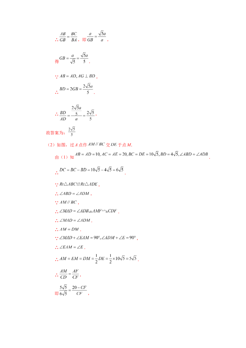 专题27.38相似三角形几何模型-双垂线等角（巩固篇）（专项练习）-2022-2023学年九年级数学下册基础知识专项讲练（人教版）_初中数学人教版_9下-初中数学人教版_07专项讲练