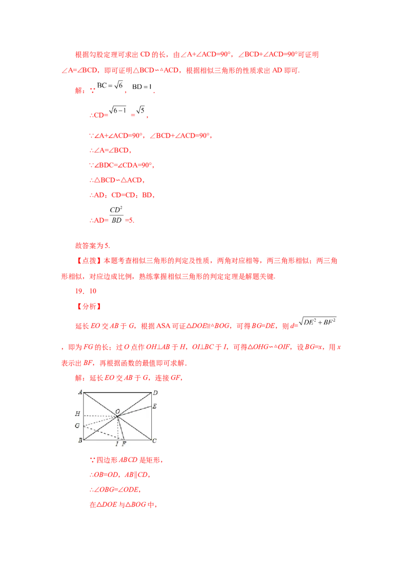 专题27.38相似三角形几何模型-双垂线等角（巩固篇）（专项练习）-2022-2023学年九年级数学下册基础知识专项讲练（人教版）_初中数学人教版_9下-初中数学人教版_07专项讲练
