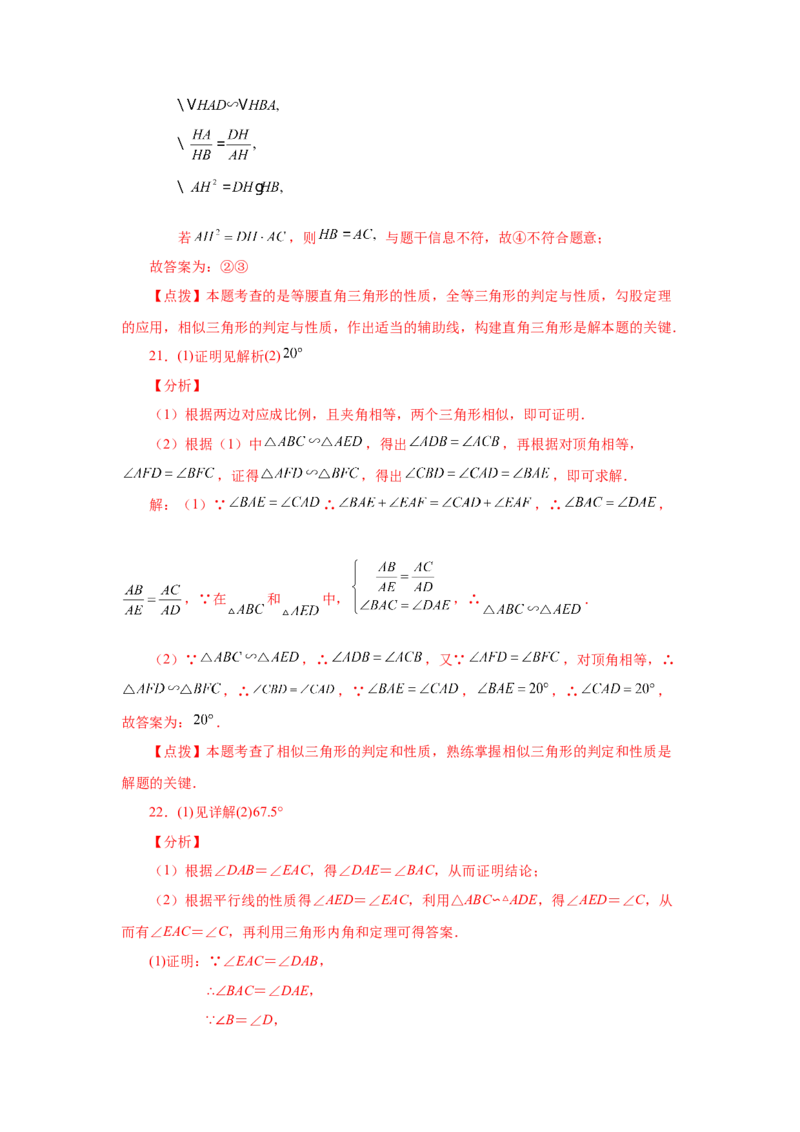 专题27.38相似三角形几何模型-双垂线等角（巩固篇）（专项练习）-2022-2023学年九年级数学下册基础知识专项讲练（人教版）_初中数学人教版_9下-初中数学人教版_07专项讲练