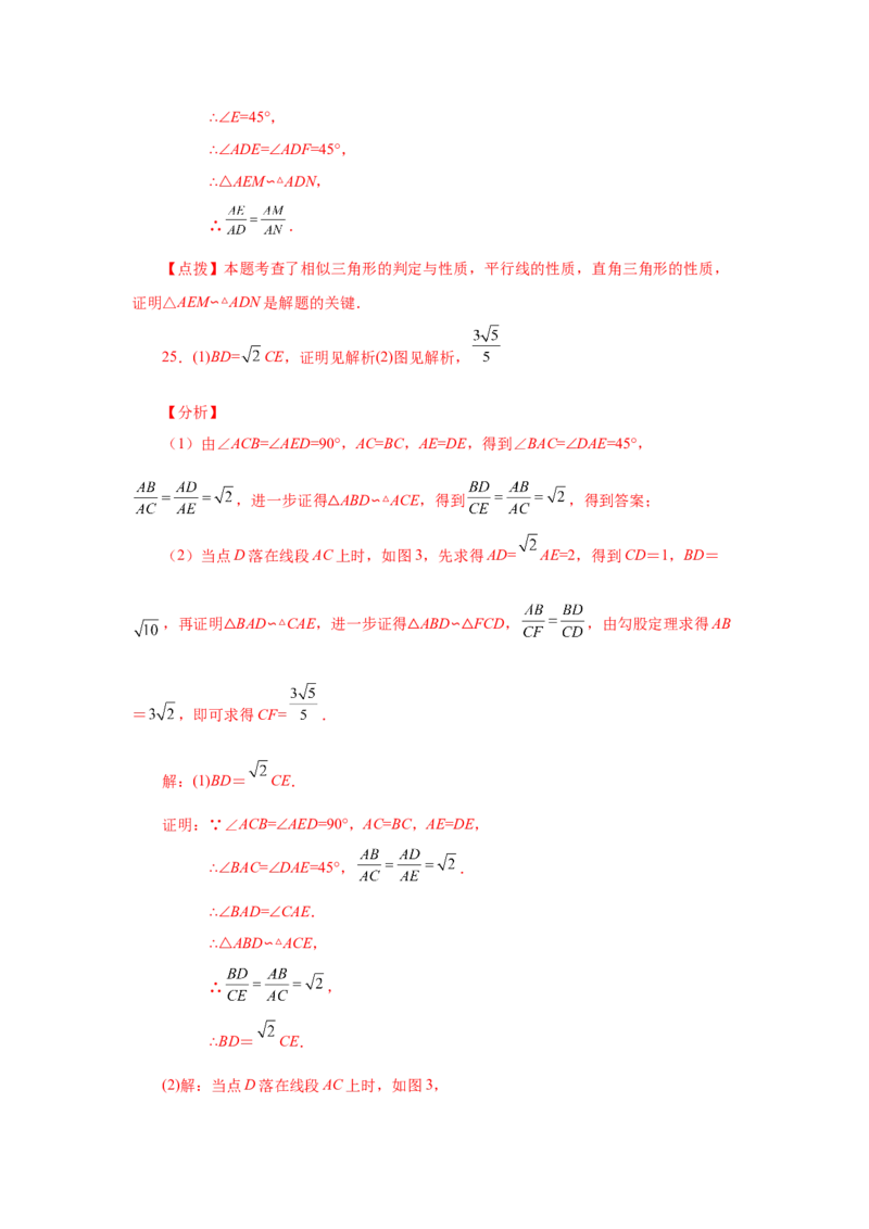 专题27.38相似三角形几何模型-双垂线等角（巩固篇）（专项练习）-2022-2023学年九年级数学下册基础知识专项讲练（人教版）_初中数学人教版_9下-初中数学人教版_07专项讲练