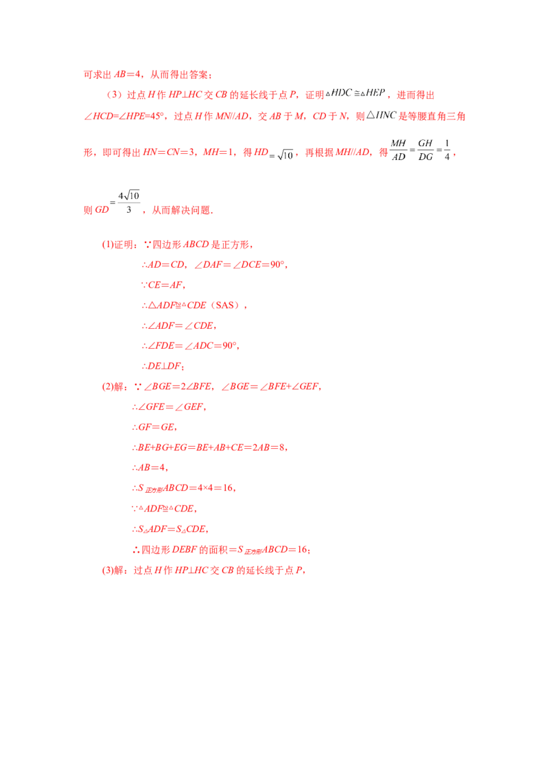 专题27.38相似三角形几何模型-双垂线等角（巩固篇）（专项练习）-2022-2023学年九年级数学下册基础知识专项讲练（人教版）_初中数学人教版_9下-初中数学人教版_07专项讲练