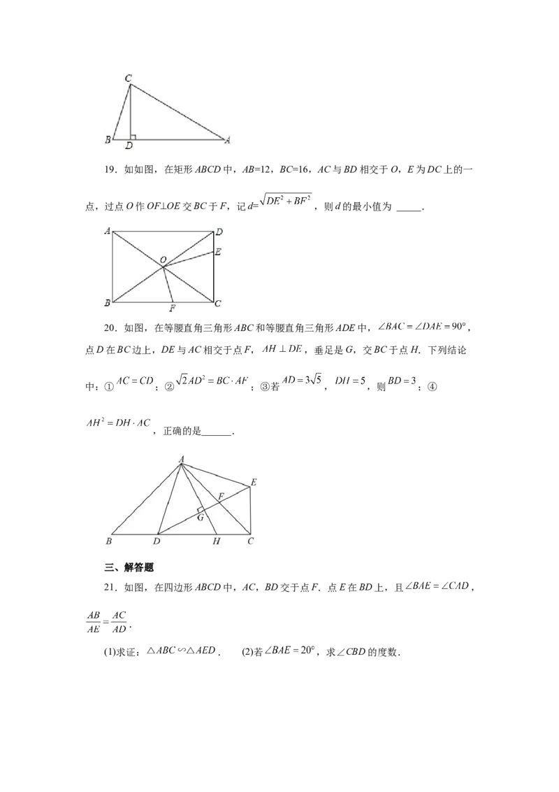 专题27.38相似三角形几何模型-双垂线等角（巩固篇）（专项练习）-2022-2023学年九年级数学下册基础知识专项讲练（人教版）_初中数学人教版_9下-初中数学人教版_07专项讲练