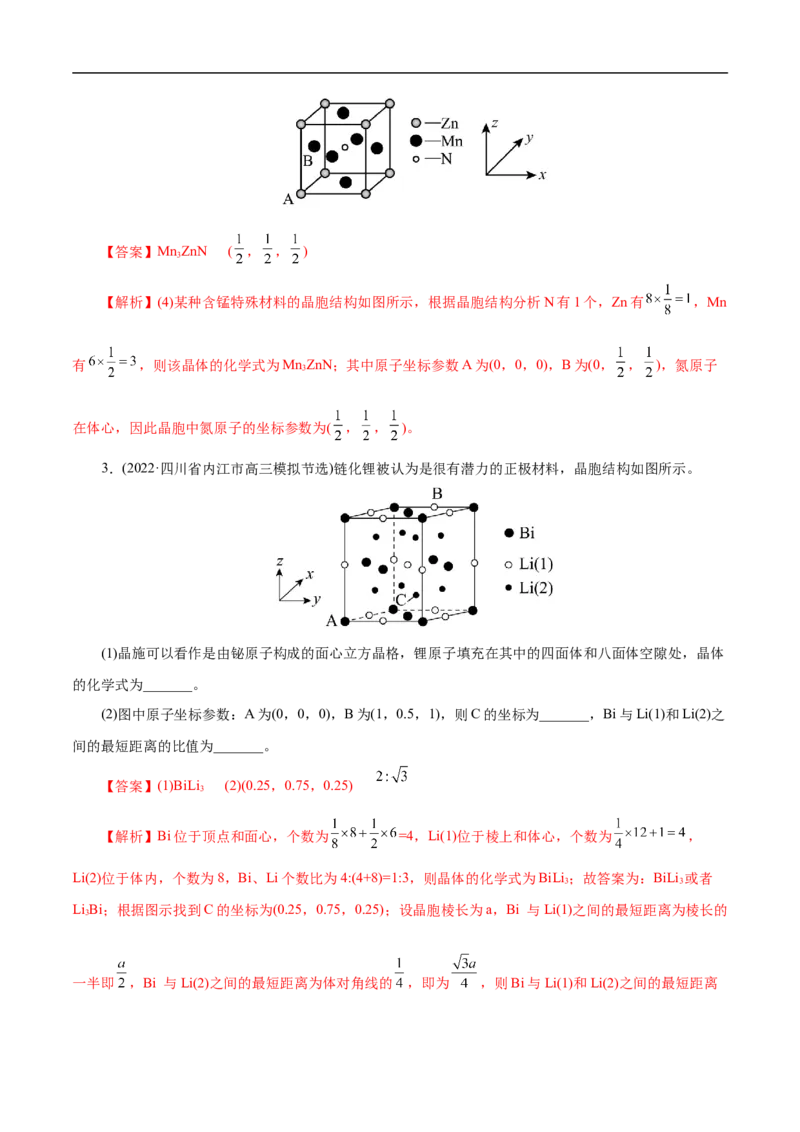 专项43坐标参数与投影图（解析版）_05高考化学_新高考复习资料_2023年新高考资料_专项复习_2023年高考化学热点专项导航与精练（新高考专用）