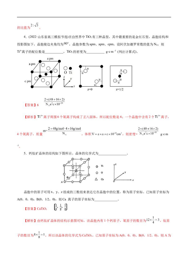 专项43坐标参数与投影图（解析版）_05高考化学_新高考复习资料_2023年新高考资料_专项复习_2023年高考化学热点专项导航与精练（新高考专用）