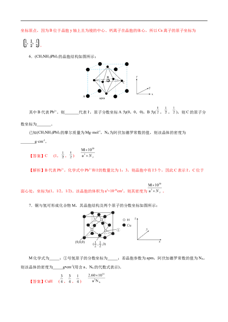 专项43坐标参数与投影图（解析版）_05高考化学_新高考复习资料_2023年新高考资料_专项复习_2023年高考化学热点专项导航与精练（新高考专用）