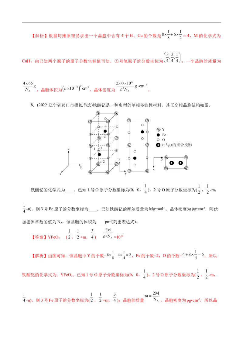 专项43坐标参数与投影图（解析版）_05高考化学_新高考复习资料_2023年新高考资料_专项复习_2023年高考化学热点专项导航与精练（新高考专用）