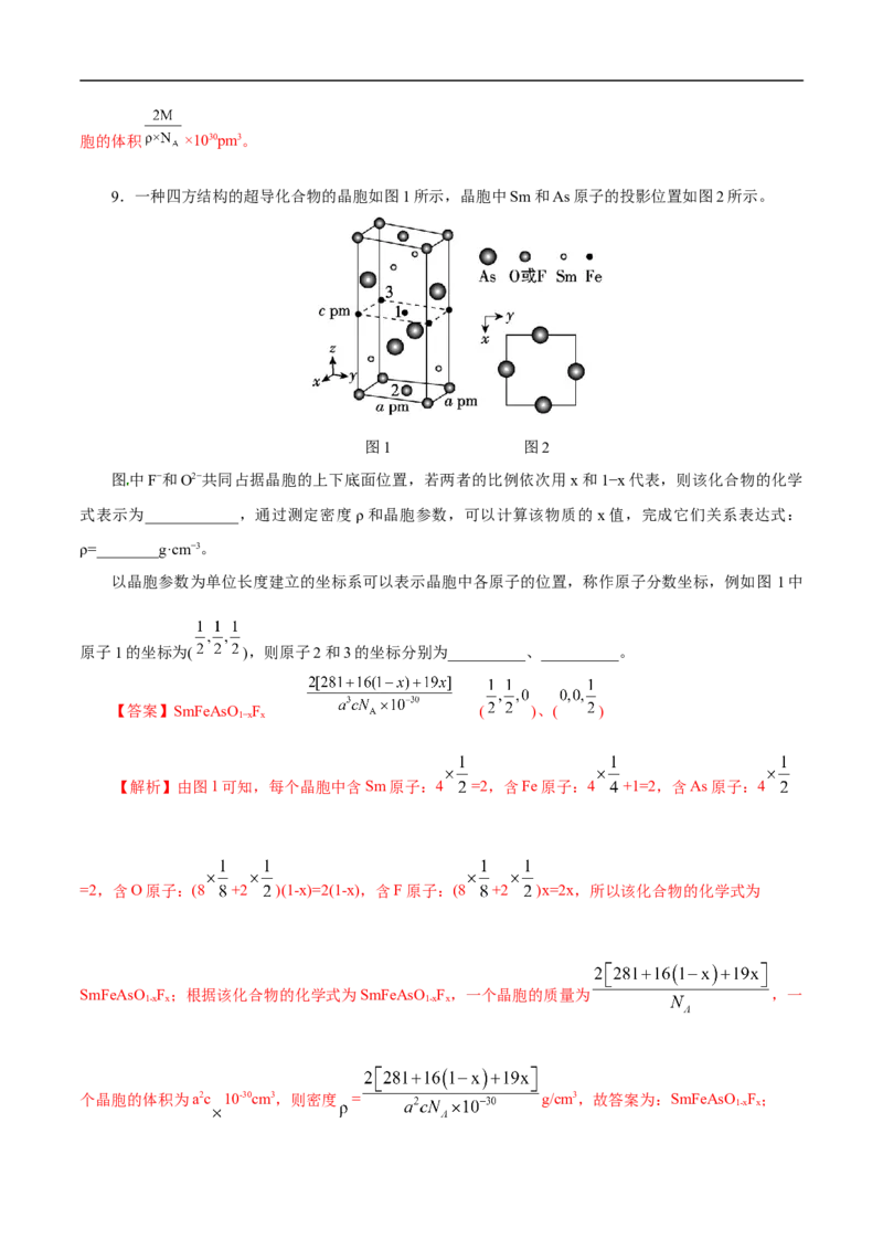 专项43坐标参数与投影图（解析版）_05高考化学_新高考复习资料_2023年新高考资料_专项复习_2023年高考化学热点专项导航与精练（新高考专用）