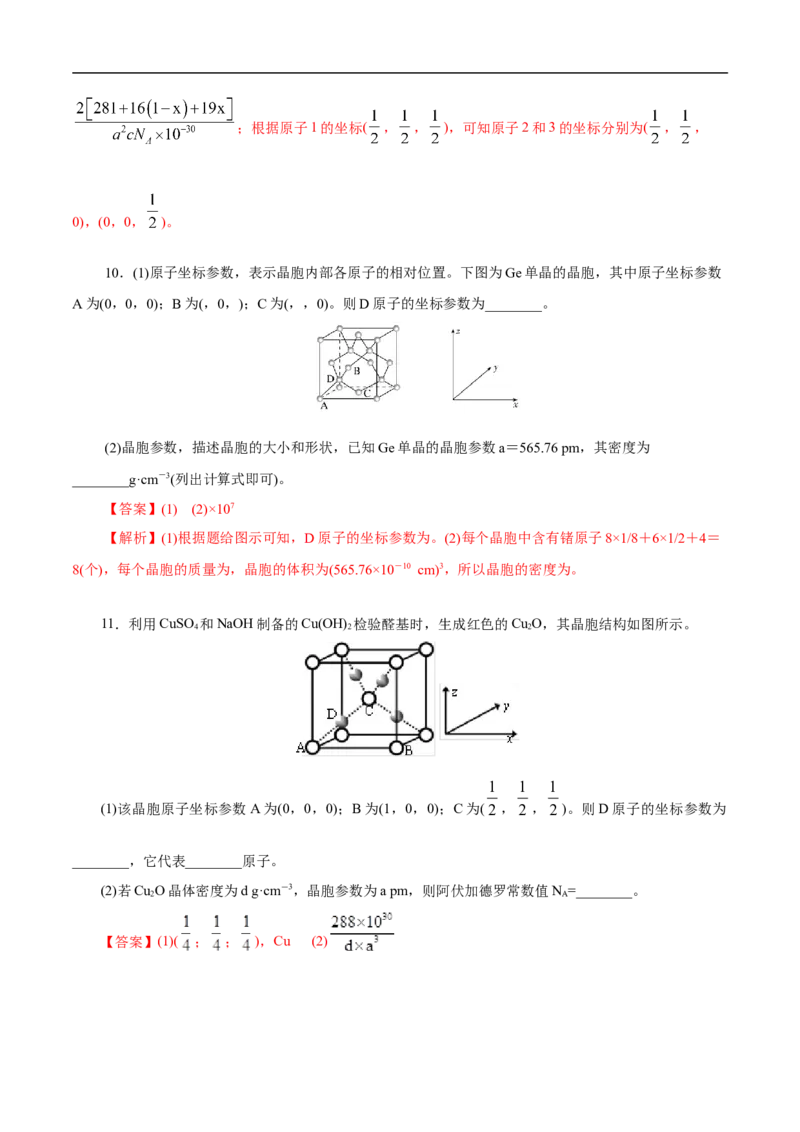 专项43坐标参数与投影图（解析版）_05高考化学_新高考复习资料_2023年新高考资料_专项复习_2023年高考化学热点专项导航与精练（新高考专用）