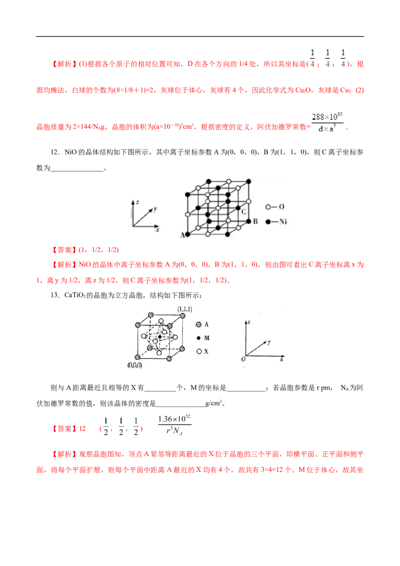 专项43坐标参数与投影图（解析版）_05高考化学_新高考复习资料_2023年新高考资料_专项复习_2023年高考化学热点专项导航与精练（新高考专用）