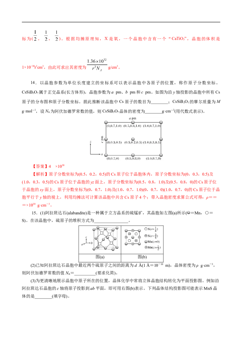 专项43坐标参数与投影图（解析版）_05高考化学_新高考复习资料_2023年新高考资料_专项复习_2023年高考化学热点专项导航与精练（新高考专用）