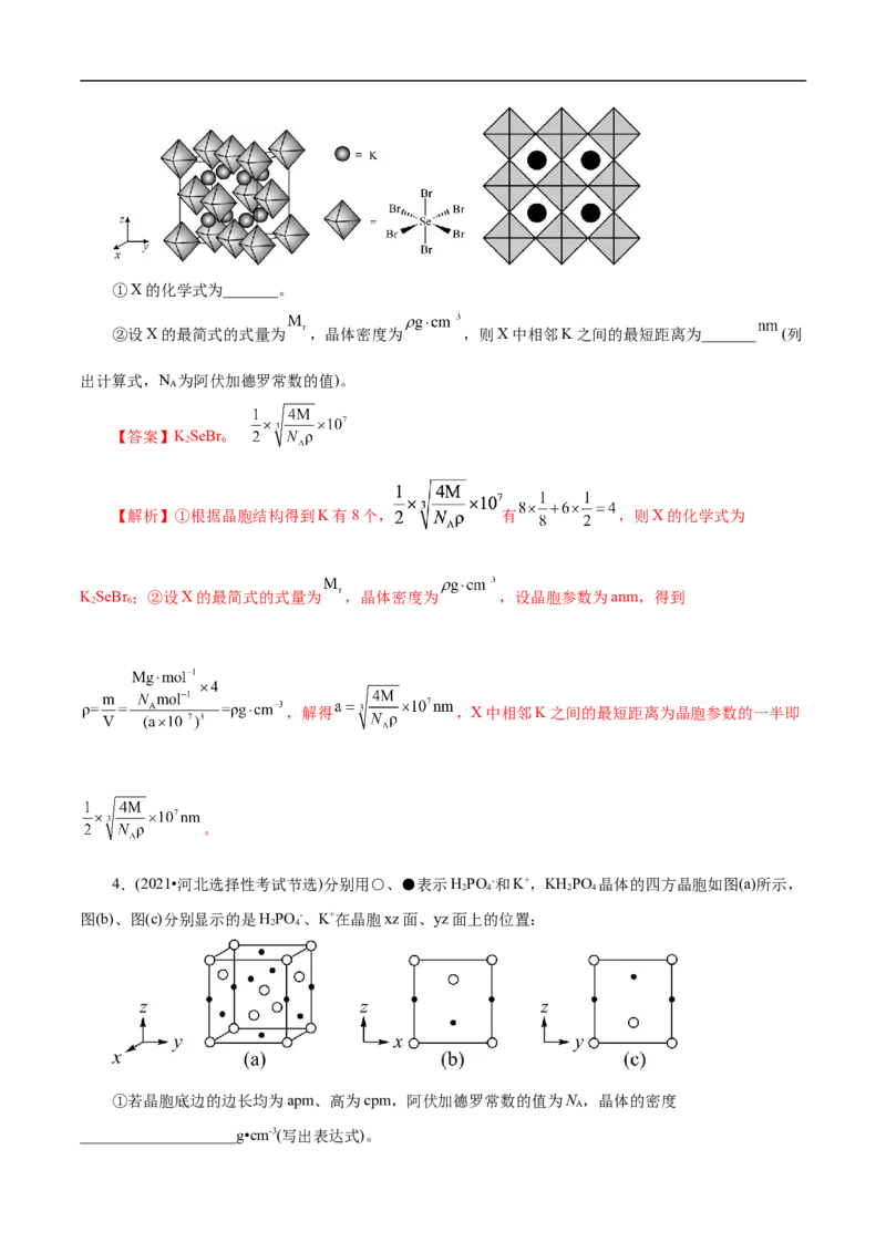 专项43坐标参数与投影图（解析版）_05高考化学_新高考复习资料_2023年新高考资料_专项复习_2023年高考化学热点专项导航与精练（新高考专用）