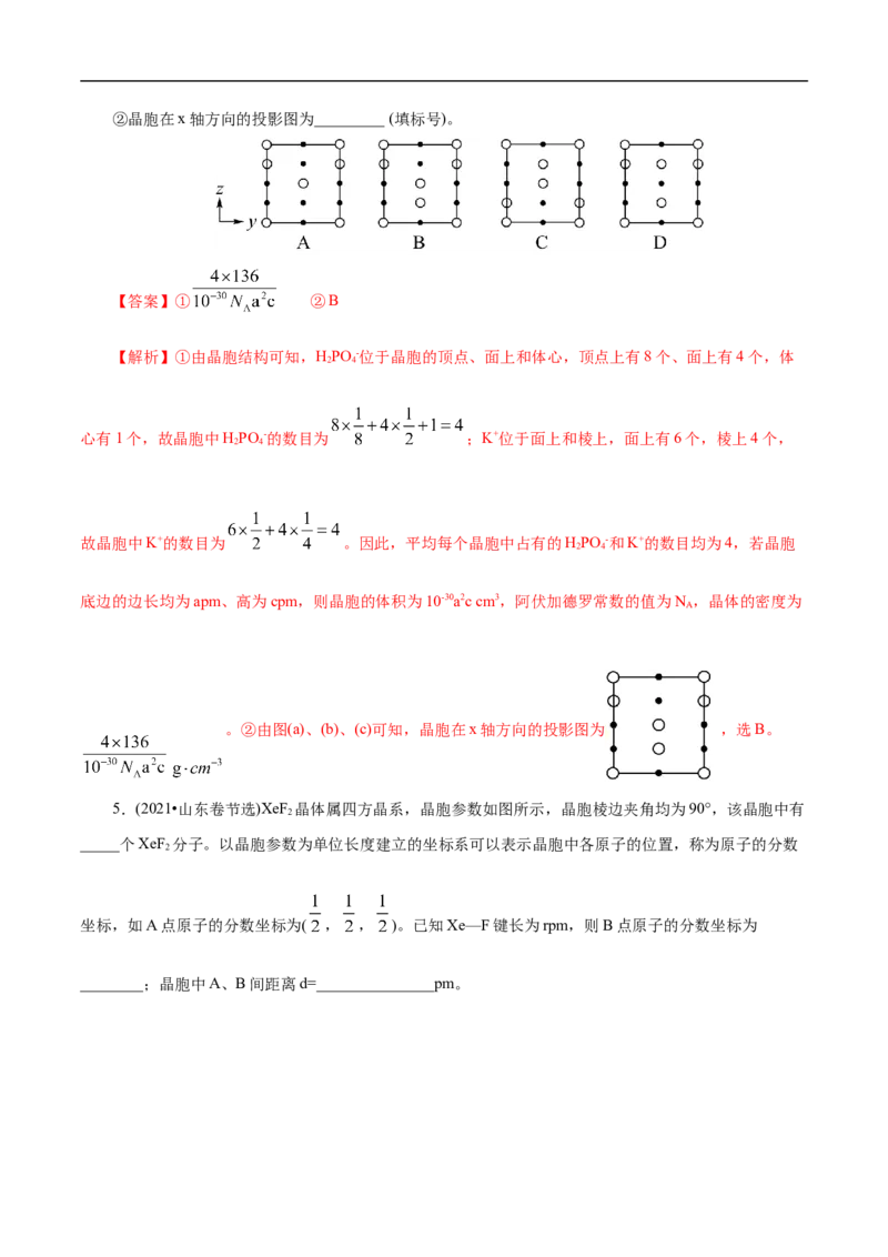 专项43坐标参数与投影图（解析版）_05高考化学_新高考复习资料_2023年新高考资料_专项复习_2023年高考化学热点专项导航与精练（新高考专用）